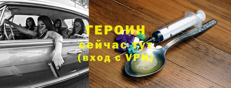 ГЕРОИН Heroin  Трубчевск 