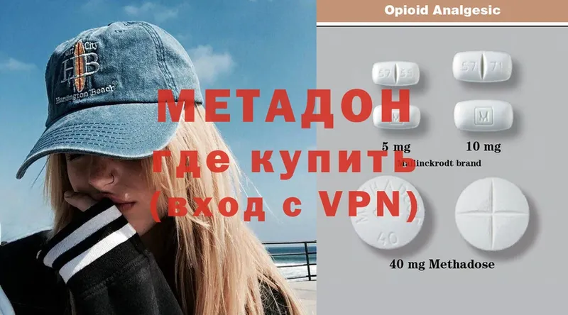 Метадон methadone  Трубчевск 